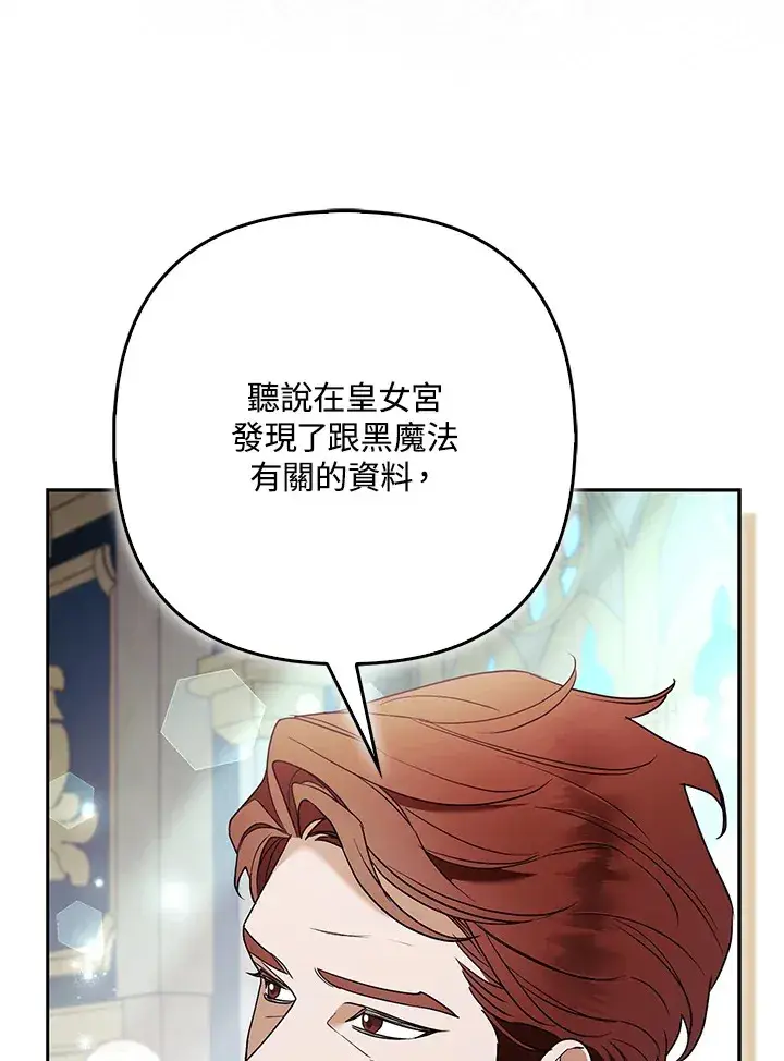 漫画《大公家的狐狸皇女》第31话第79张图