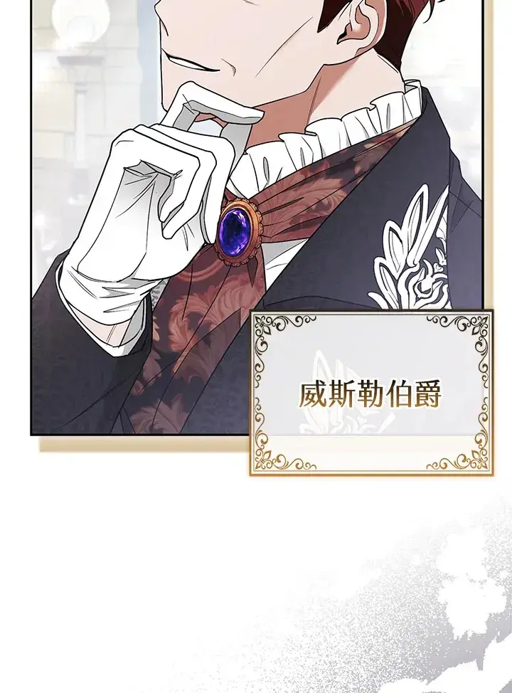 漫画《大公家的狐狸皇女》第31话第80张图