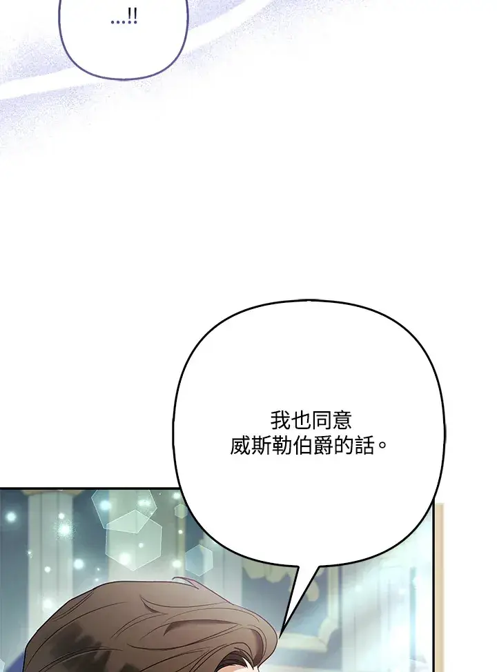 漫画《大公家的狐狸皇女》第31话第82张图