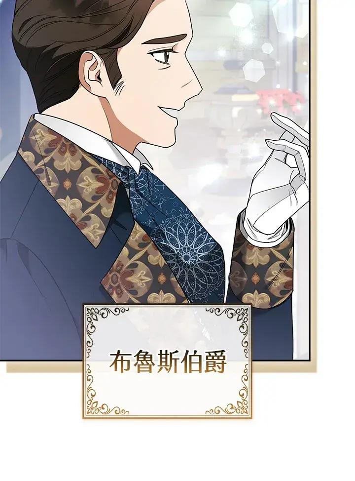 漫画《大公家的狐狸皇女》第31话第83张图