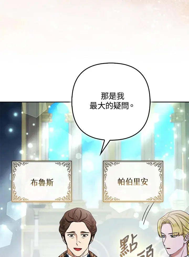 漫画《大公家的狐狸皇女》第31话第87张图