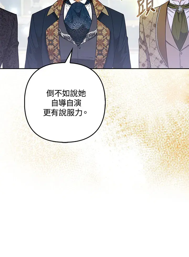 漫画《大公家的狐狸皇女》第31话第88张图