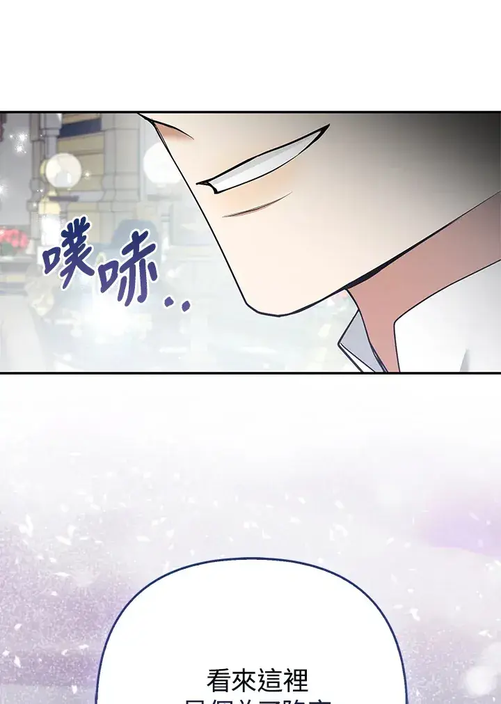 漫画《大公家的狐狸皇女》第31话第89张图
