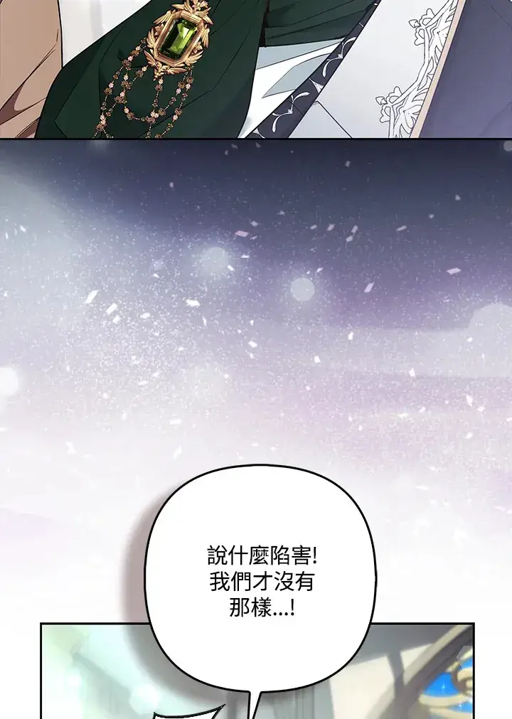 漫画《大公家的狐狸皇女》第31话第91张图