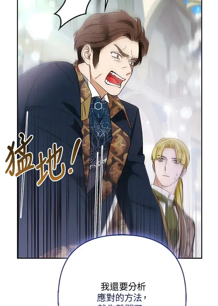 漫画《大公家的狐狸皇女》第31话第92张图