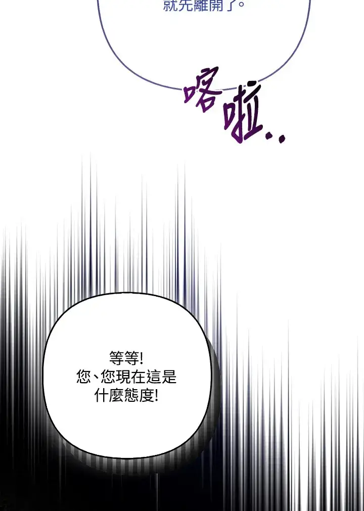 漫画《大公家的狐狸皇女》第31话第93张图