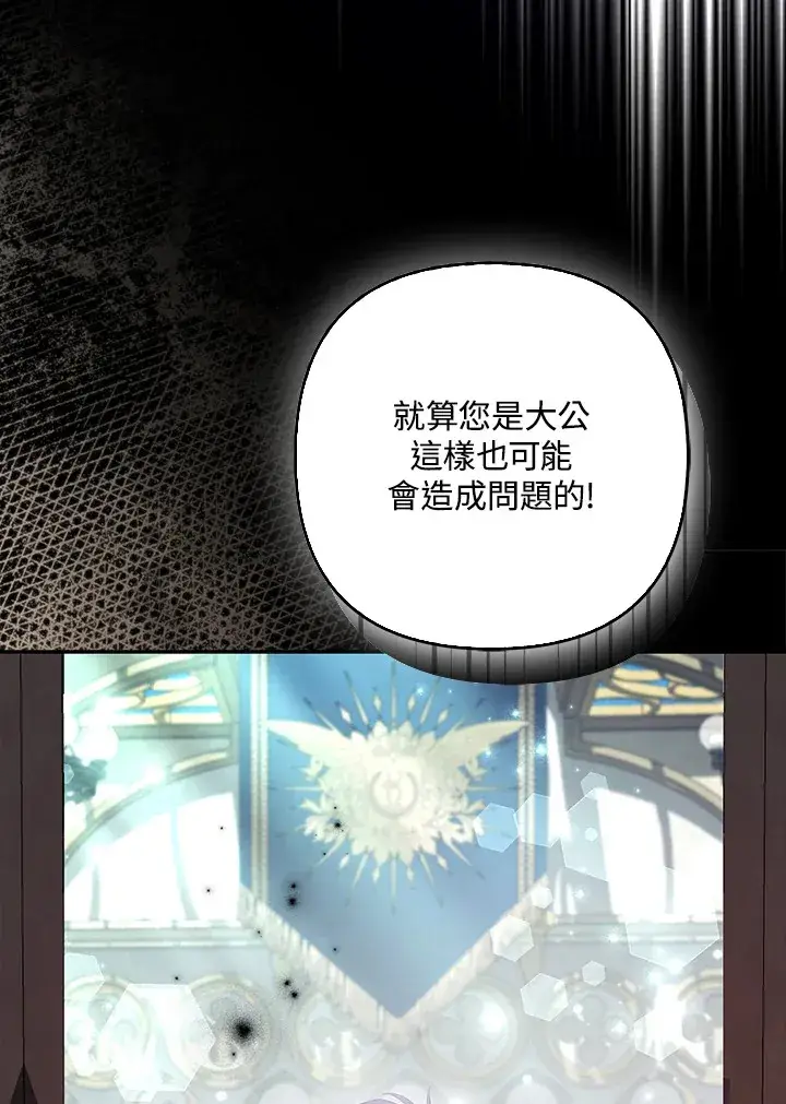 漫画《大公家的狐狸皇女》第31话第94张图