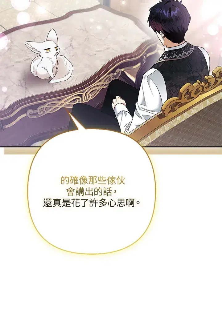漫画《大公家的狐狸皇女》第31话第98张图