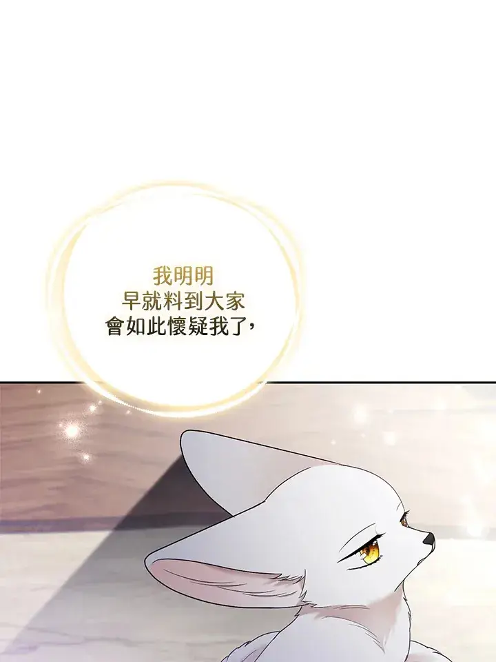 漫画《大公家的狐狸皇女》第31话第99张图