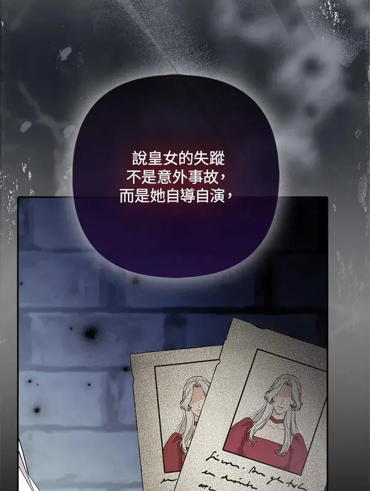 漫画《大公家的狐狸皇女》第32话第10张图
