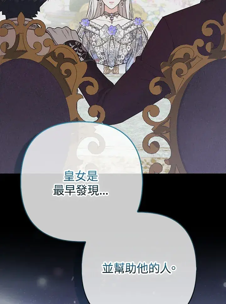漫画《大公家的狐狸皇女》第32话第103张图