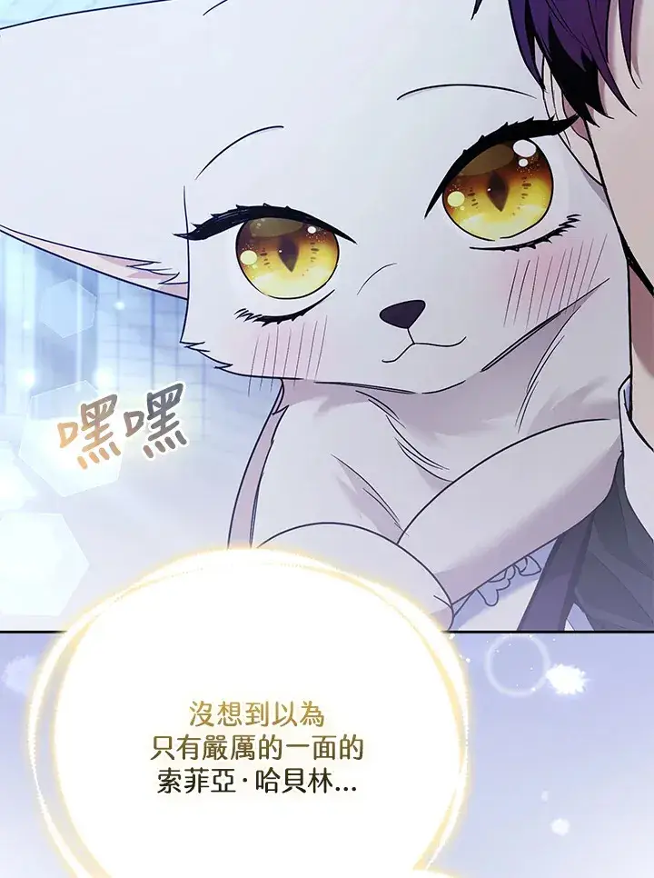 漫画《大公家的狐狸皇女》第32话第108张图