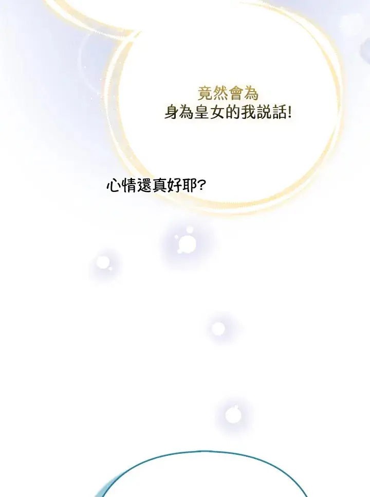 漫画《大公家的狐狸皇女》第32话第109张图