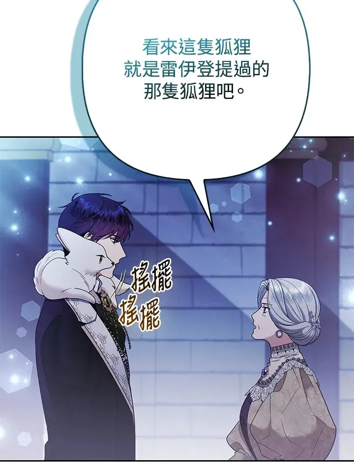 漫画《大公家的狐狸皇女》第32话第110张图