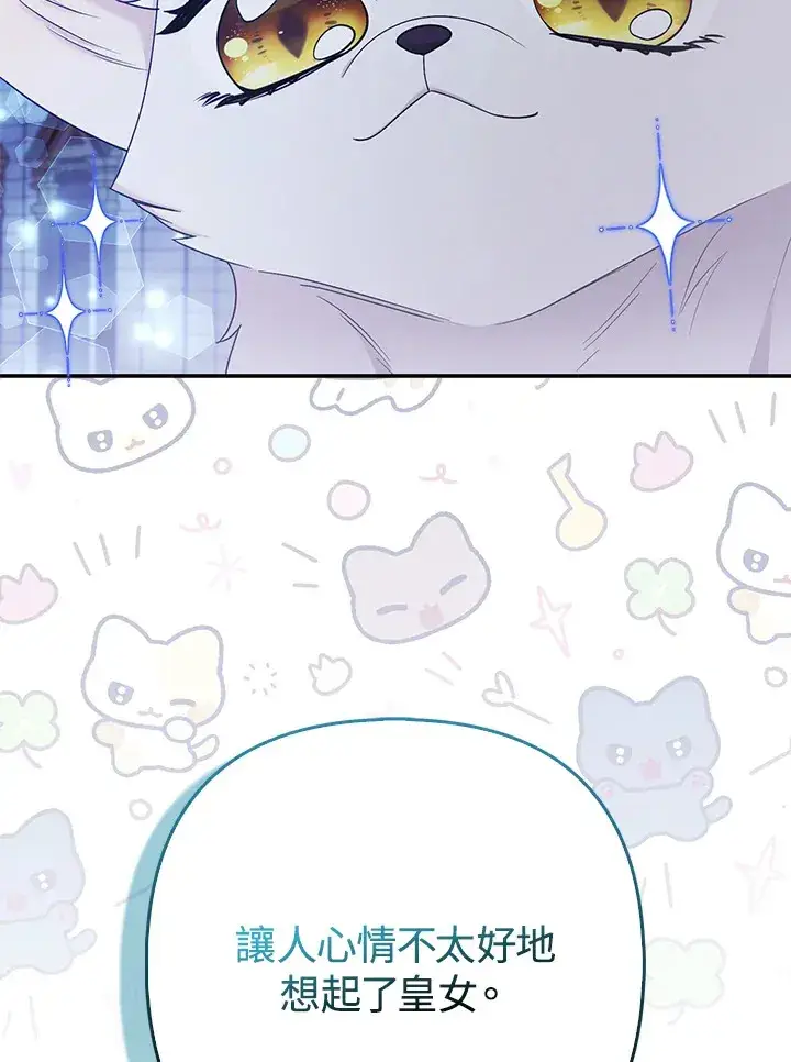 漫画《大公家的狐狸皇女》第32话第112张图