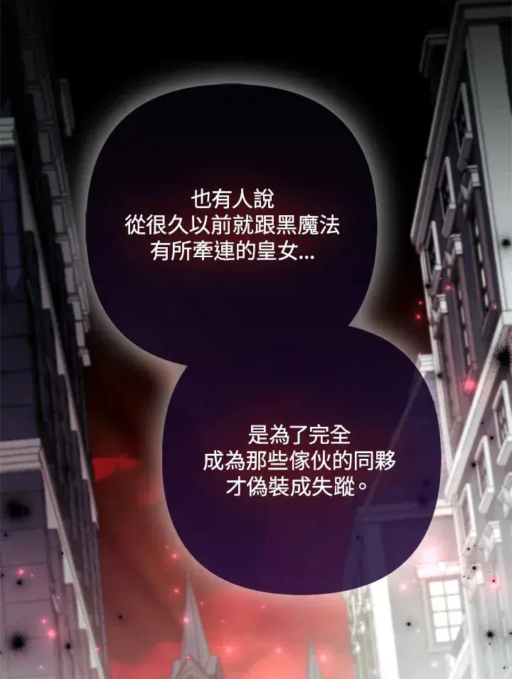 漫画《大公家的狐狸皇女》第32话第12张图