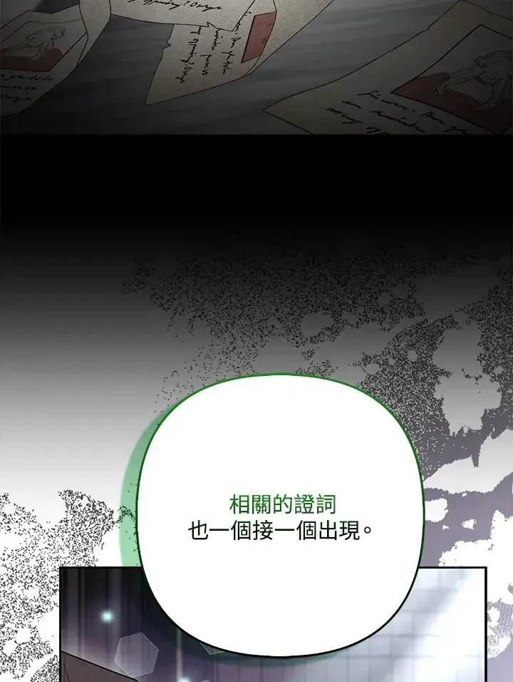 漫画《大公家的狐狸皇女》第32话第14张图