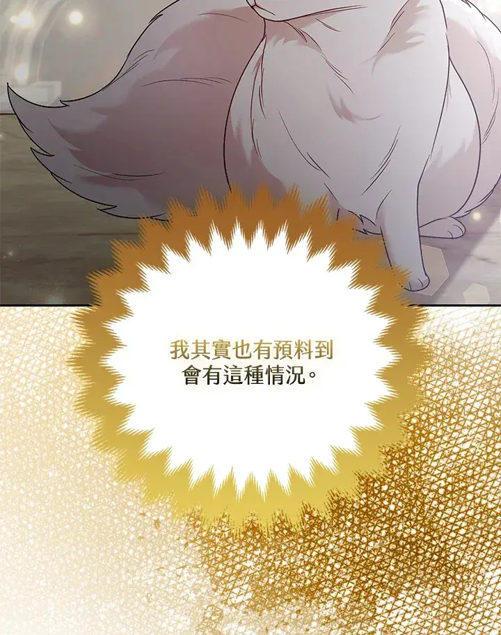 漫画《大公家的狐狸皇女》第32话第17张图