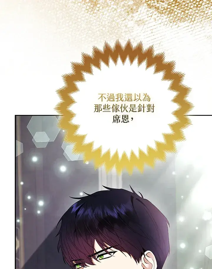 漫画《大公家的狐狸皇女》第32话第18张图
