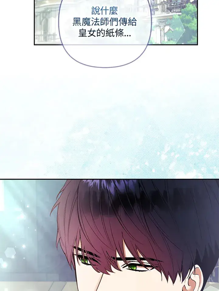 漫画《大公家的狐狸皇女》第32话第2张图
