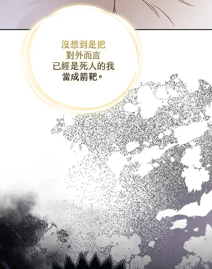 漫画《大公家的狐狸皇女》第32话第21张图