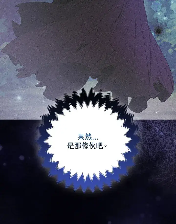漫画《大公家的狐狸皇女》第32话第23张图