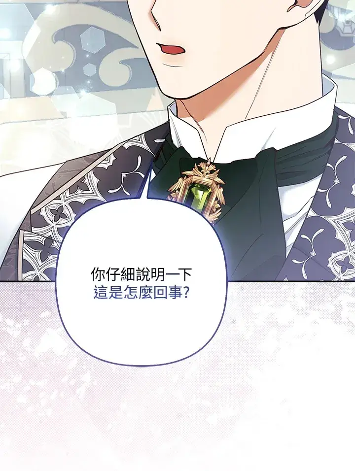漫画《大公家的狐狸皇女》第32话第3张图