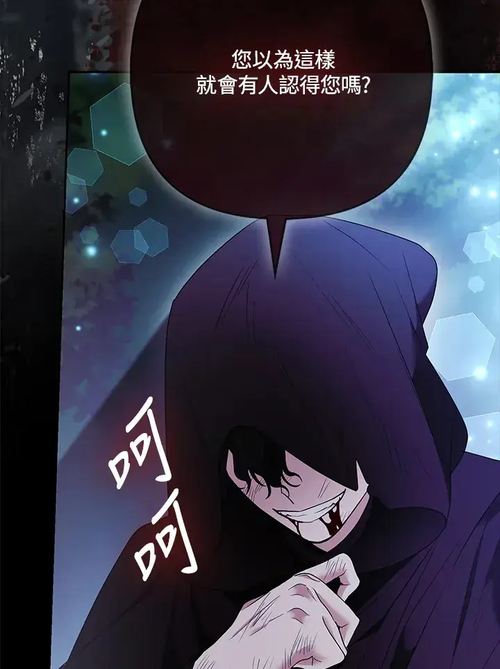 漫画《大公家的狐狸皇女》第32话第30张图