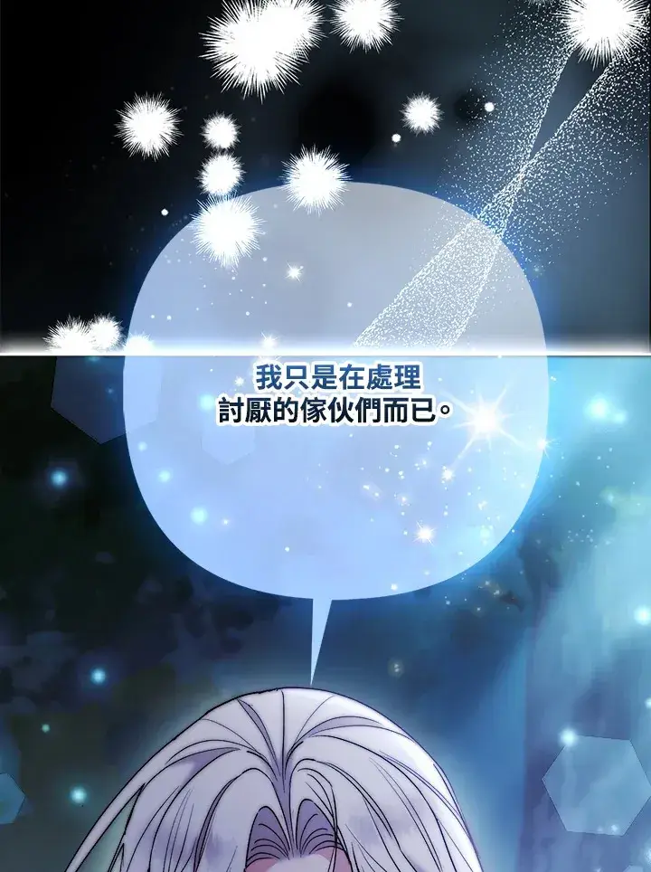 漫画《大公家的狐狸皇女》第32话第36张图