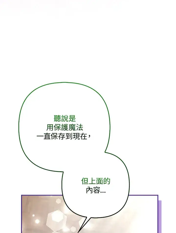 漫画《大公家的狐狸皇女》第32话第4张图