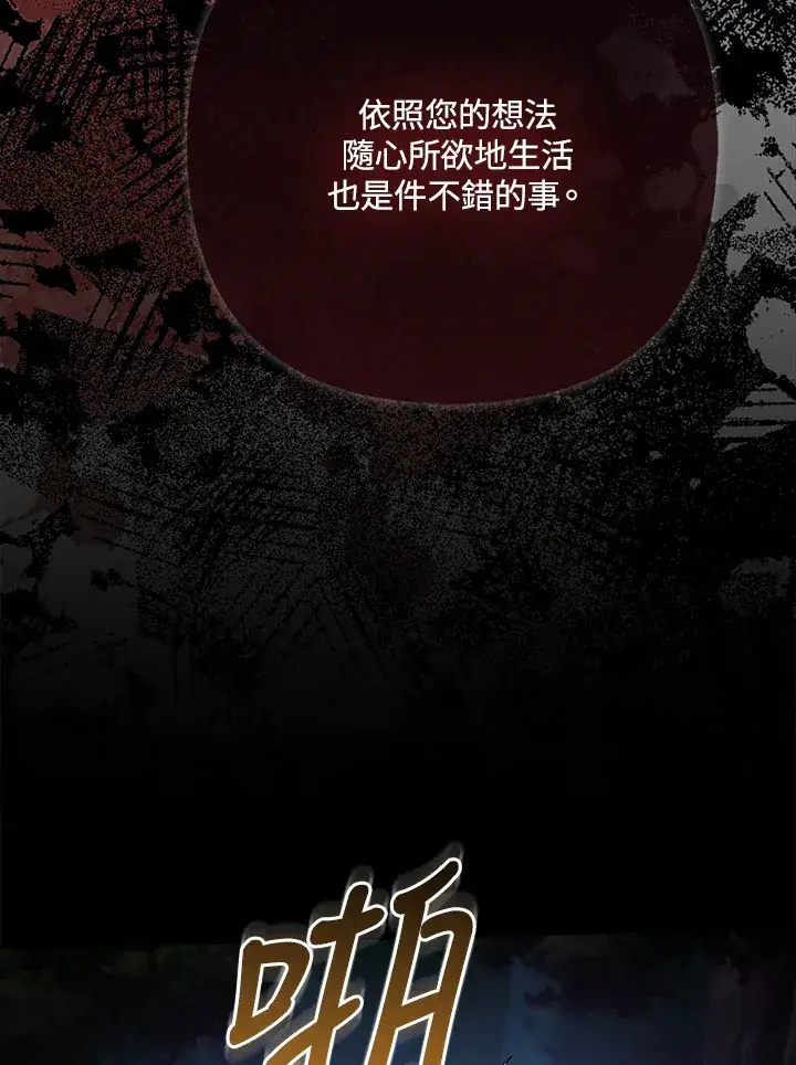 漫画《大公家的狐狸皇女》第32话第40张图
