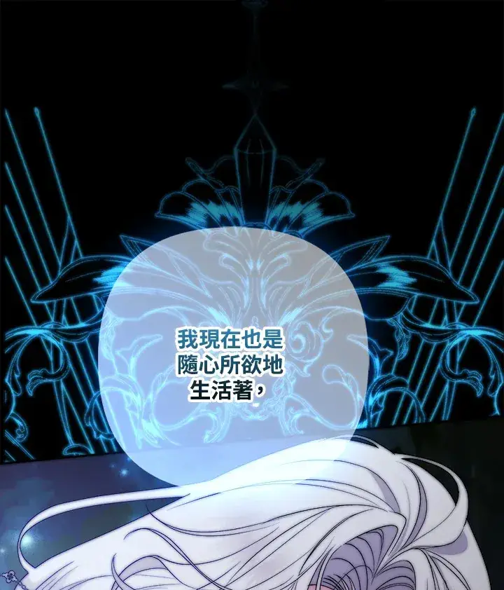 漫画《大公家的狐狸皇女》第32话第42张图