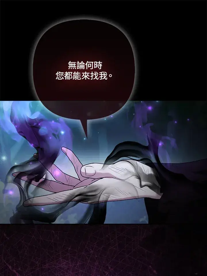 漫画《大公家的狐狸皇女》第32话第47张图
