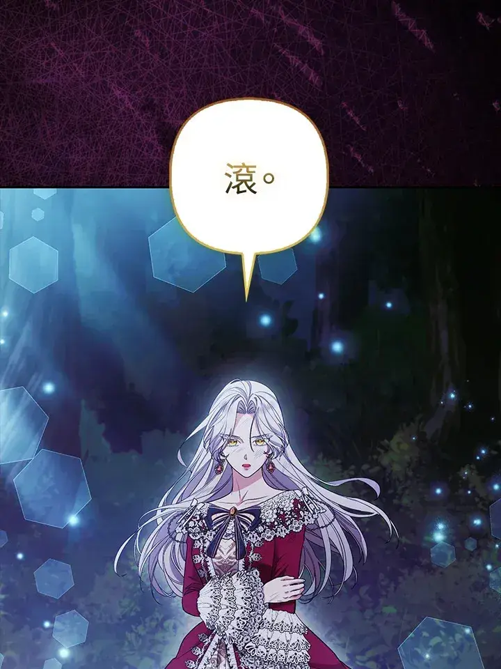 漫画《大公家的狐狸皇女》第32话第48张图
