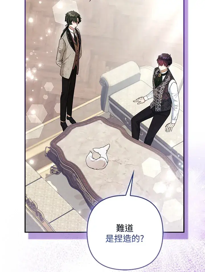 漫画《大公家的狐狸皇女》第32话第5张图