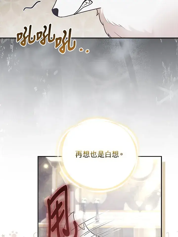 漫画《大公家的狐狸皇女》第32话第52张图