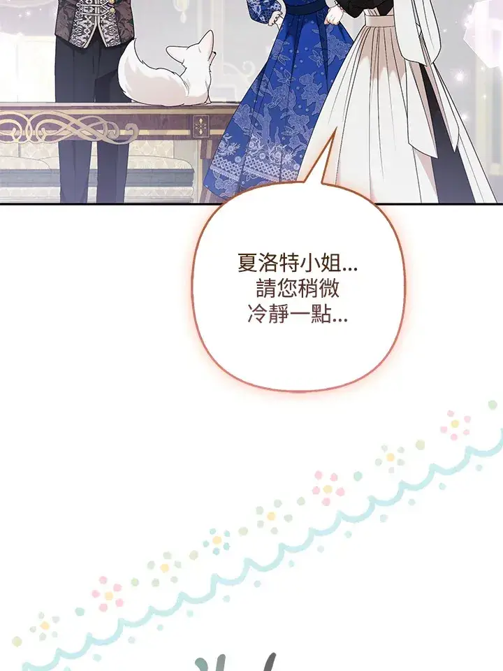 漫画《大公家的狐狸皇女》第32话第55张图