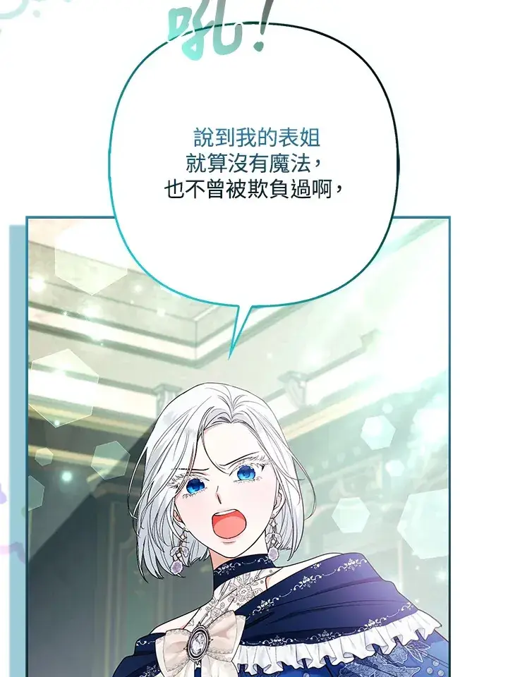 漫画《大公家的狐狸皇女》第32话第56张图
