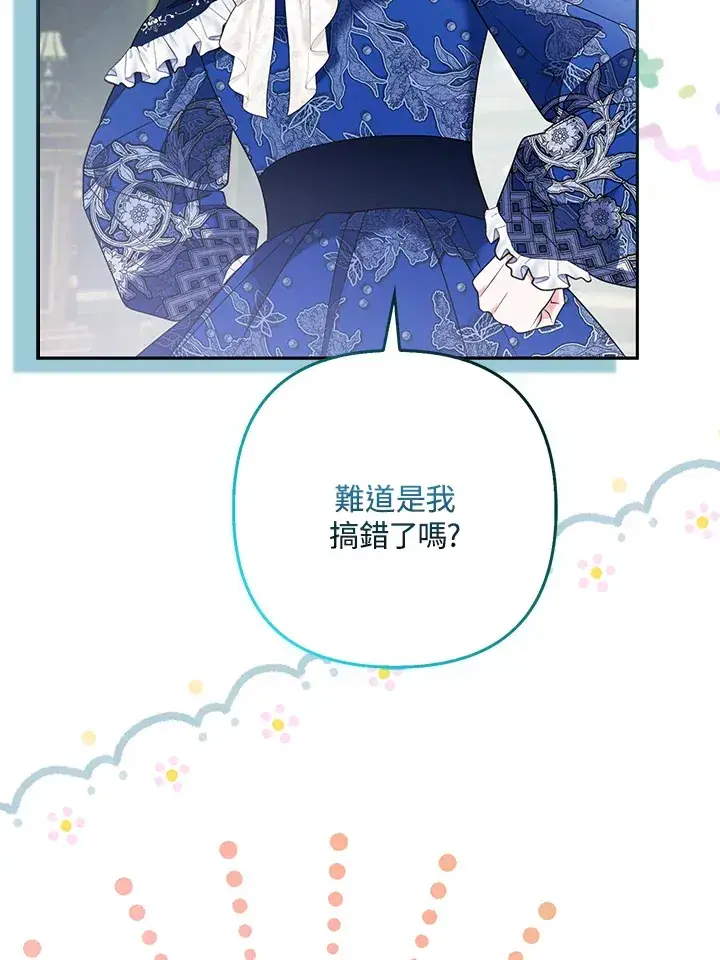 漫画《大公家的狐狸皇女》第32话第57张图