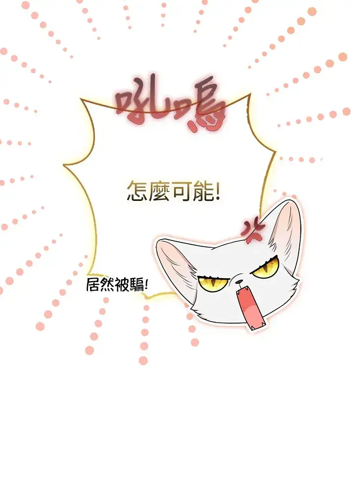漫画《大公家的狐狸皇女》第32话第58张图