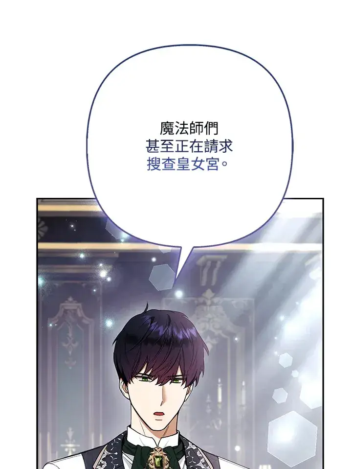 漫画《大公家的狐狸皇女》第32话第59张图