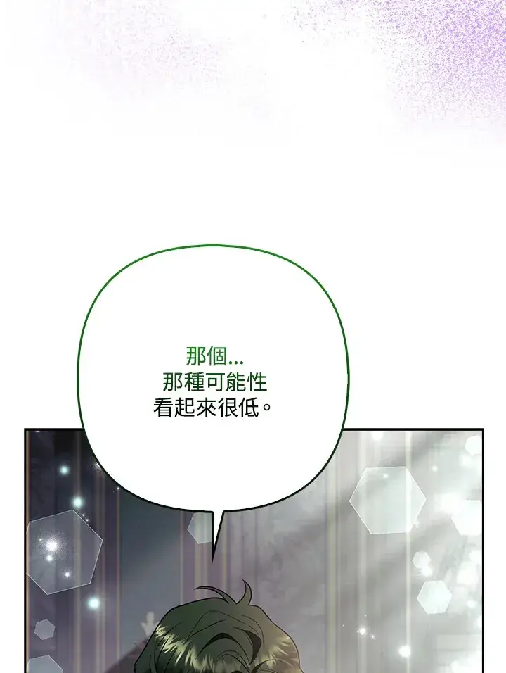 漫画《大公家的狐狸皇女》第32话第6张图