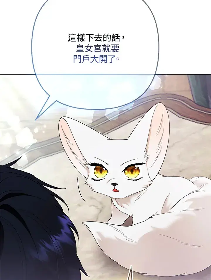 漫画《大公家的狐狸皇女》第32话第61张图
