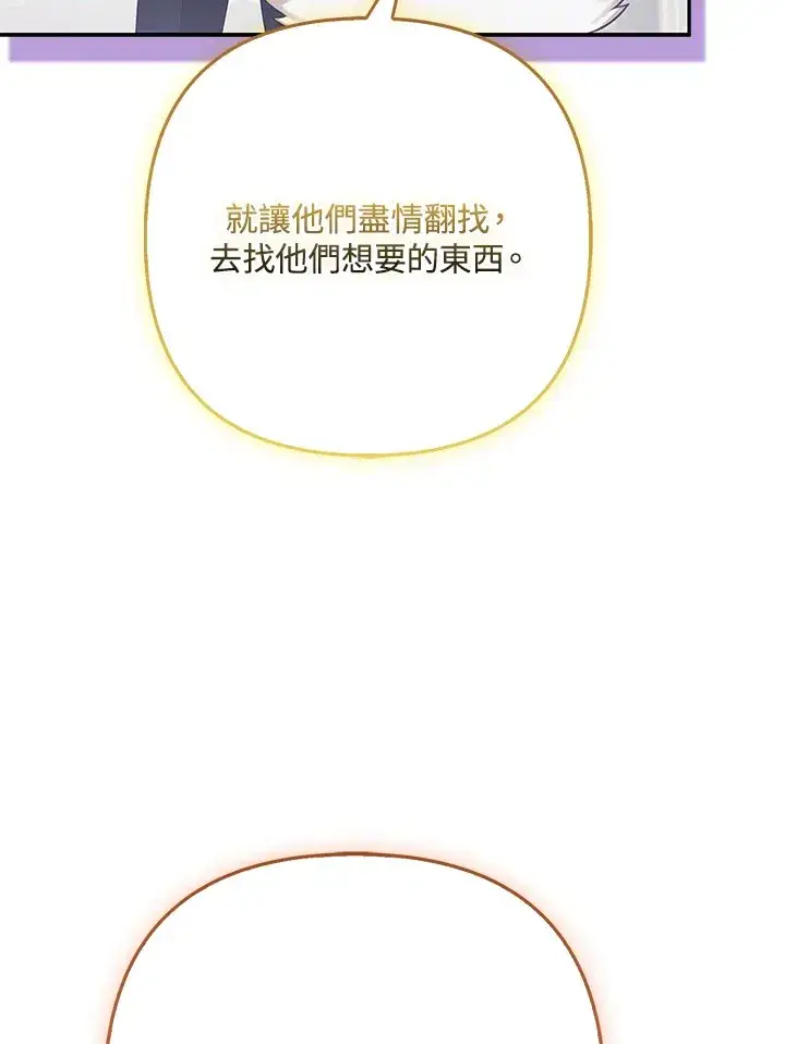 漫画《大公家的狐狸皇女》第32话第64张图