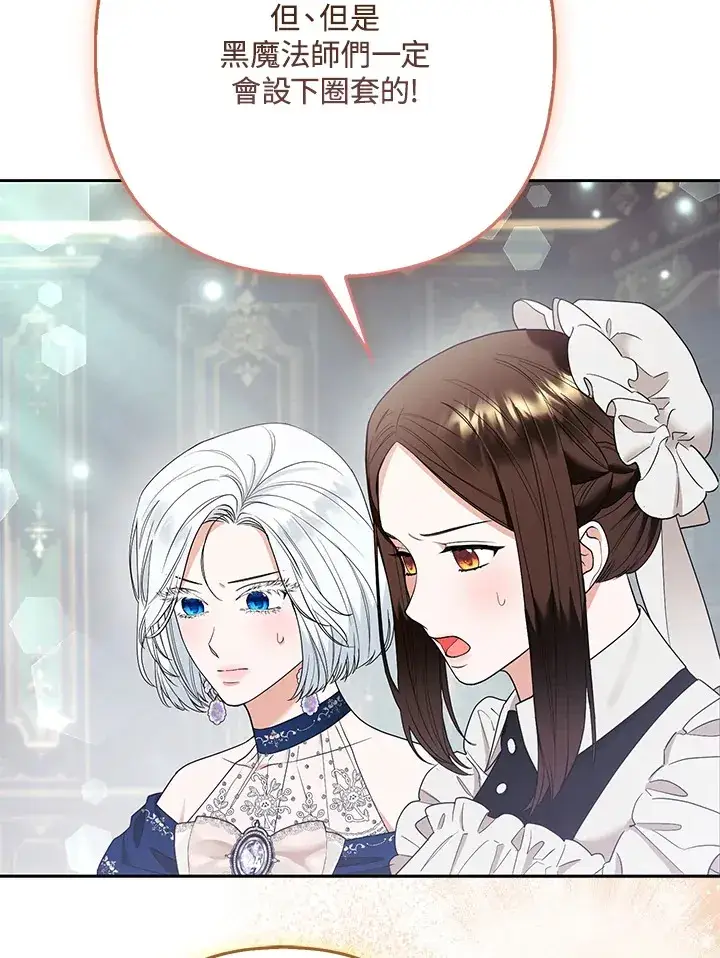 漫画《大公家的狐狸皇女》第32话第65张图