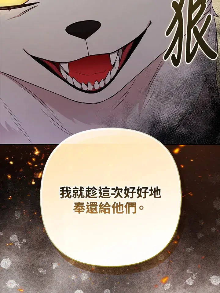 漫画《大公家的狐狸皇女》第32话第68张图