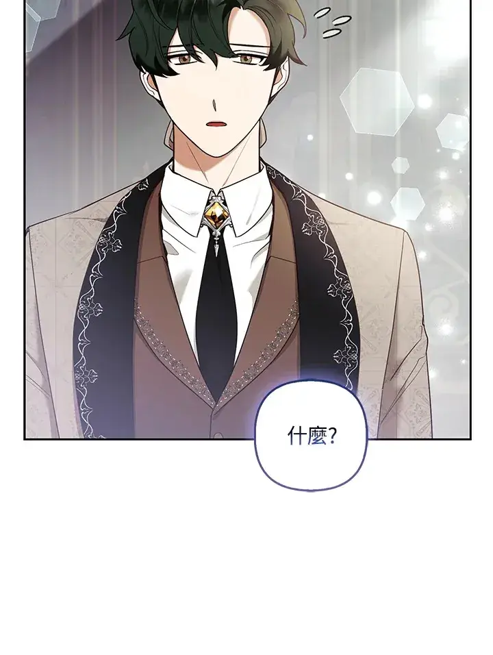 漫画《大公家的狐狸皇女》第32话第7张图