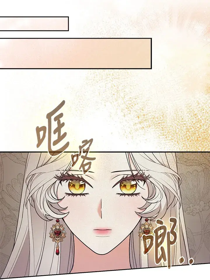 漫画《大公家的狐狸皇女》第32话第70张图