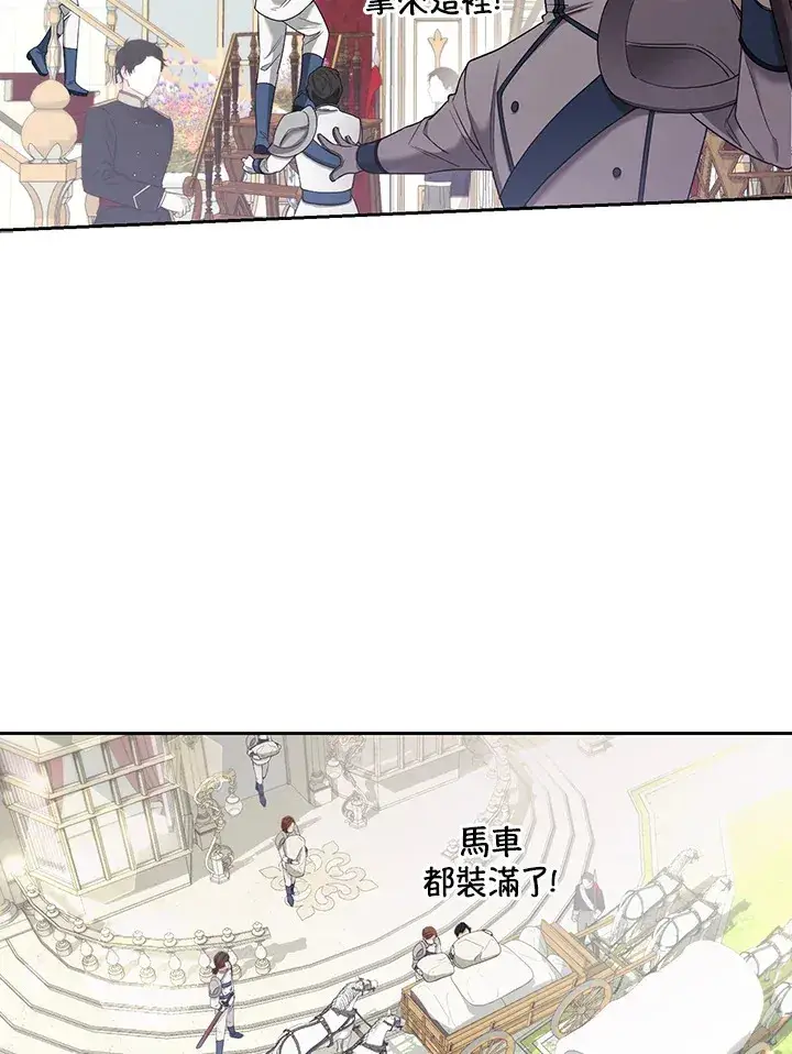 漫画《大公家的狐狸皇女》第32话第72张图