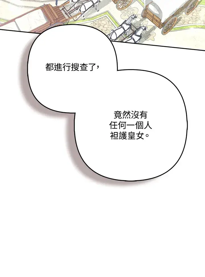 漫画《大公家的狐狸皇女》第32话第73张图